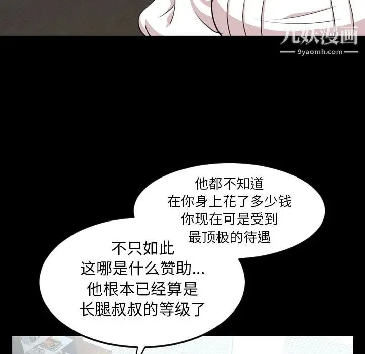 今天有空吗？ - 第26话 - page 88
