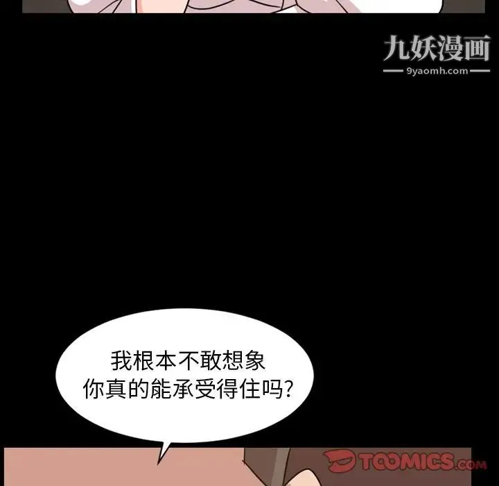 今天有空吗？ - 第26话 - page 98
