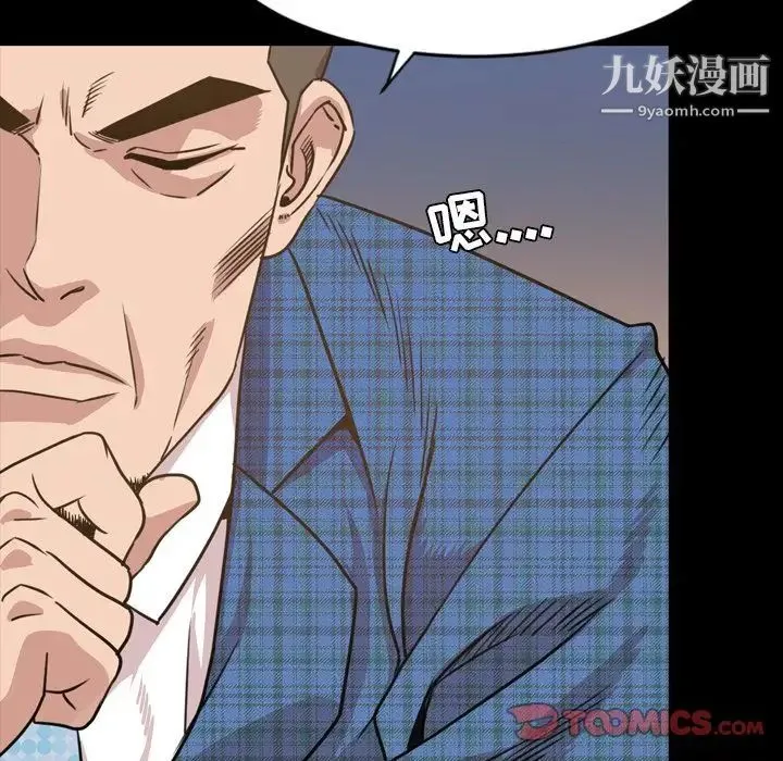 今天有空吗？ - 第26话 - page 102