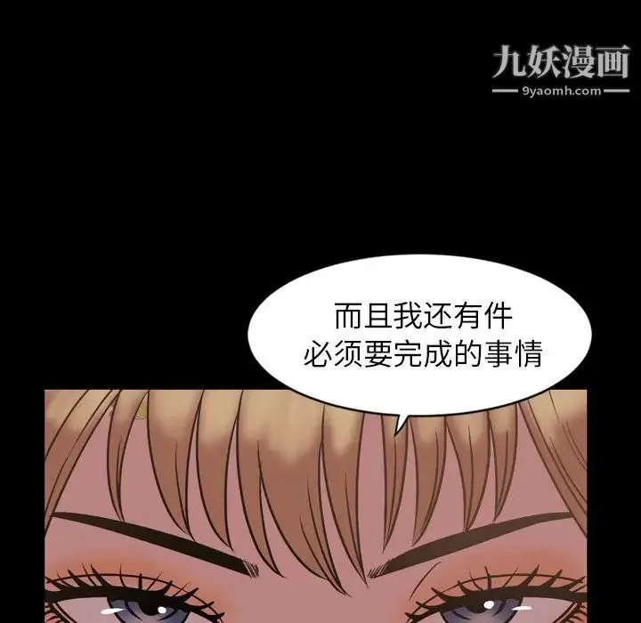 今天有空吗？ - 第31话 - page 76