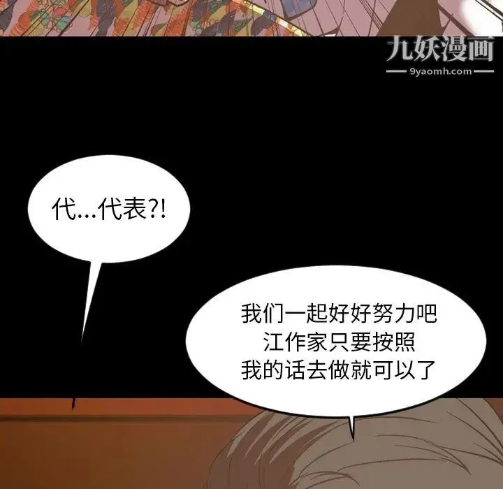 今天有空吗？ - 第31话 - page 87