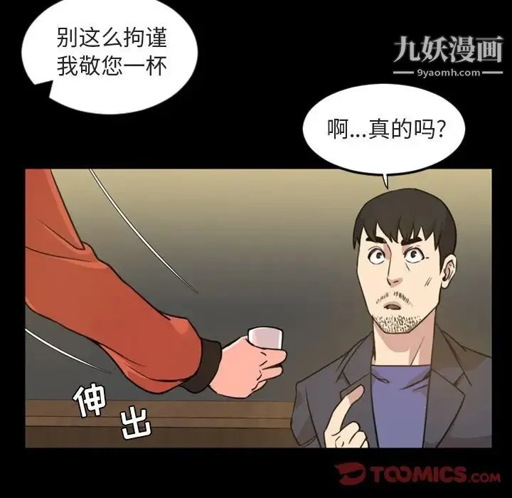 今天有空吗？ - 第21话 - page 38