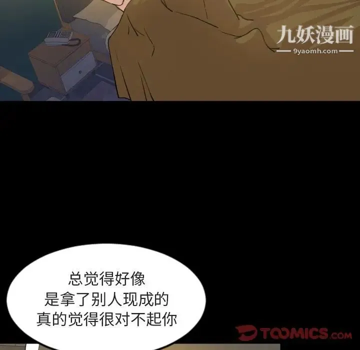 今天有空吗？ - 第21话 - page 66
