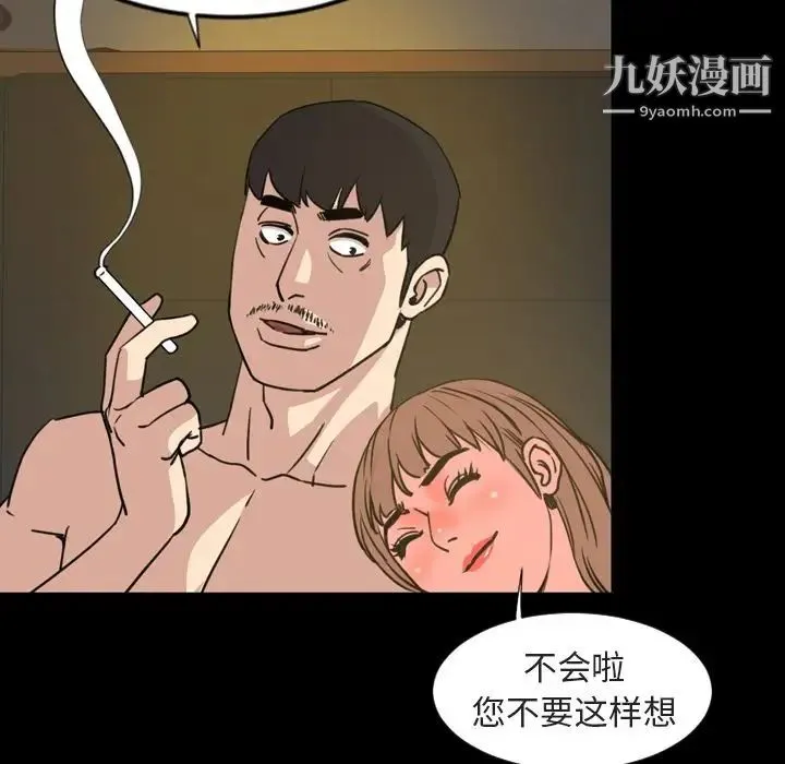 今天有空吗？ - 第21话 - page 67