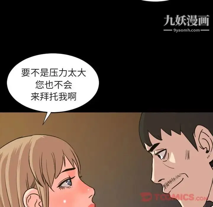 今天有空吗？ - 第21话 - page 68