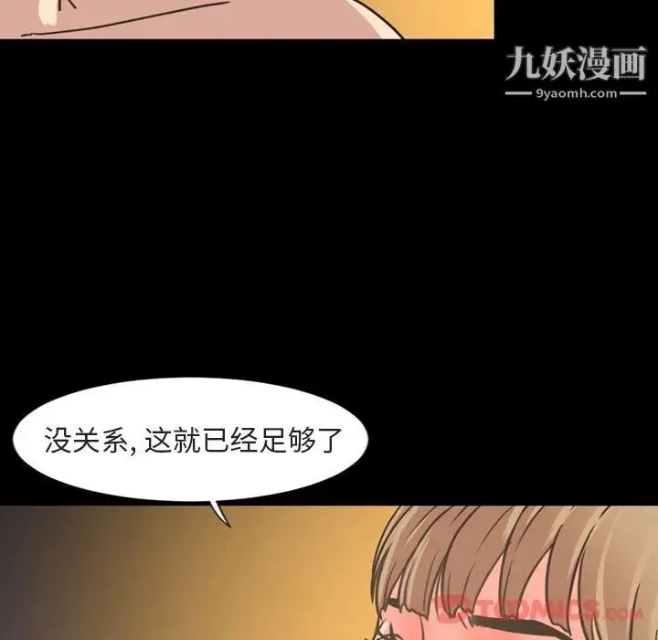 今天有空吗？ - 第21话 - page 72