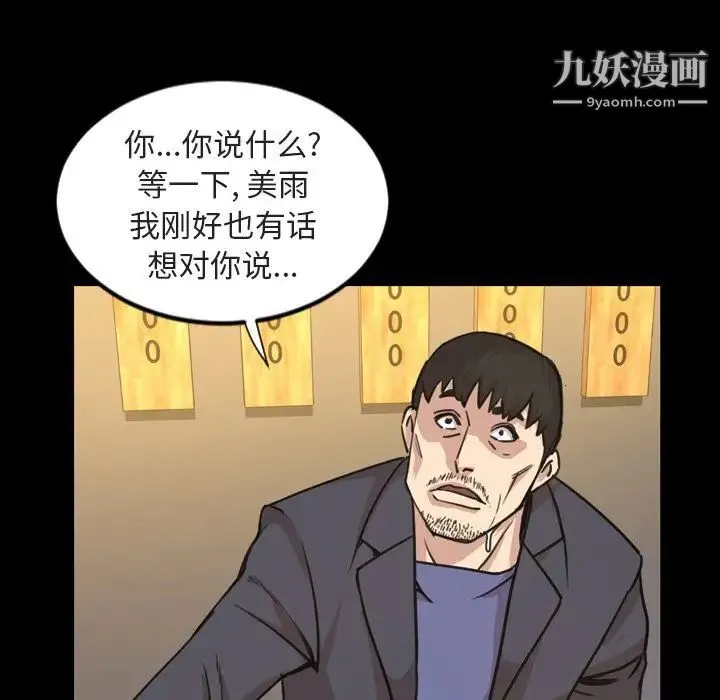 今天有空吗？ - 第21话 - page 91