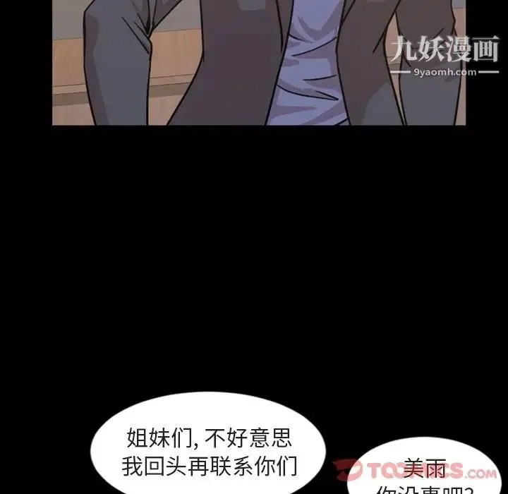 今天有空吗？ - 第21话 - page 92