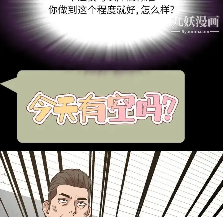 今天有空吗？ - 第27话 - page 20