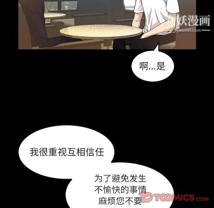 今天有空吗？ - 第27话 - page 42