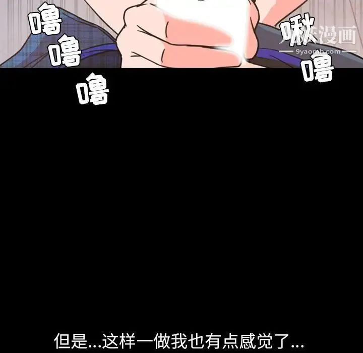 今天有空吗？ - 第27话 - page 68