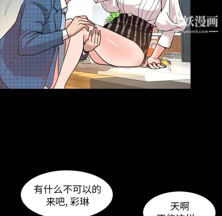 今天有空吗？ - 第27话 - page 76