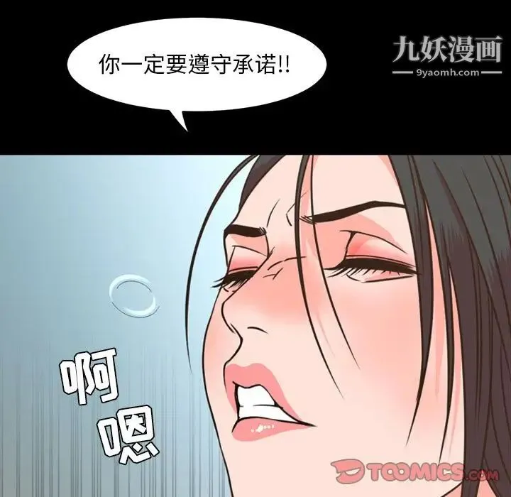 今天有空吗？ - 第27话 - page 86