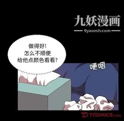 今天有空吗？ - 第35话 - page 68