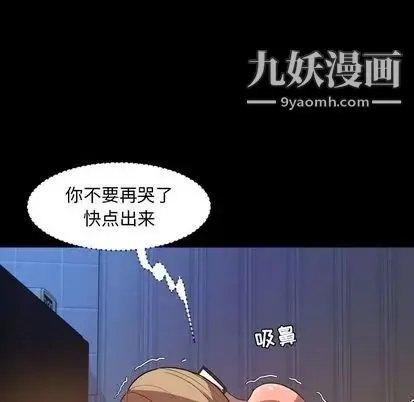 今天有空吗？ - 第35话 - page 69