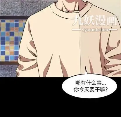 今天有空吗？ - 第35话 - page 81
