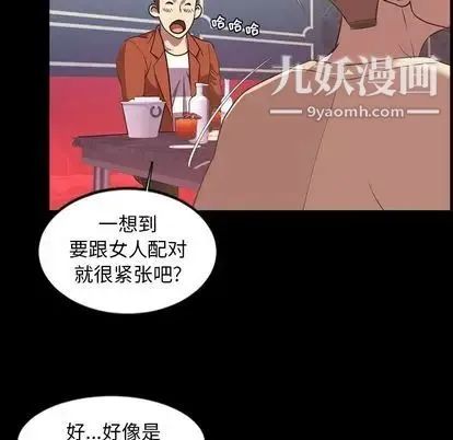 今天有空吗？ - 第35话 - page 95