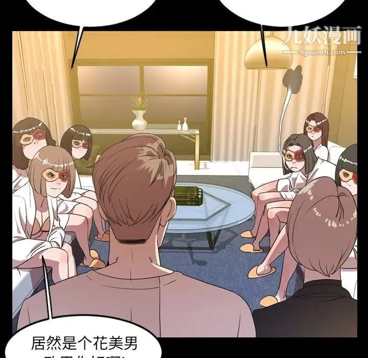 今天有空吗？ - 第40话 - page 9