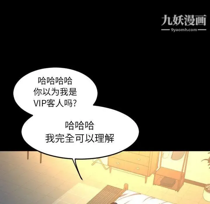 今天有空吗？ - 第40话 - page 97