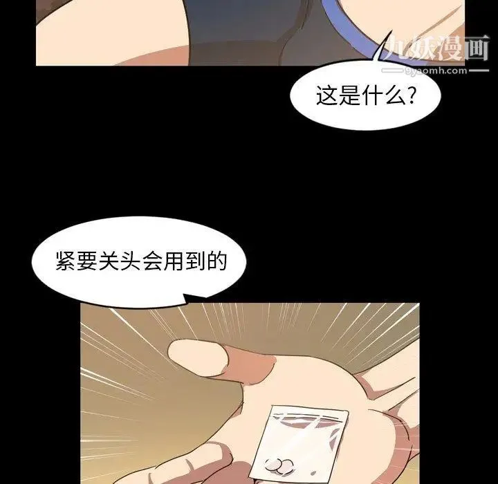 今天有空吗？ - 第40话 - page 100