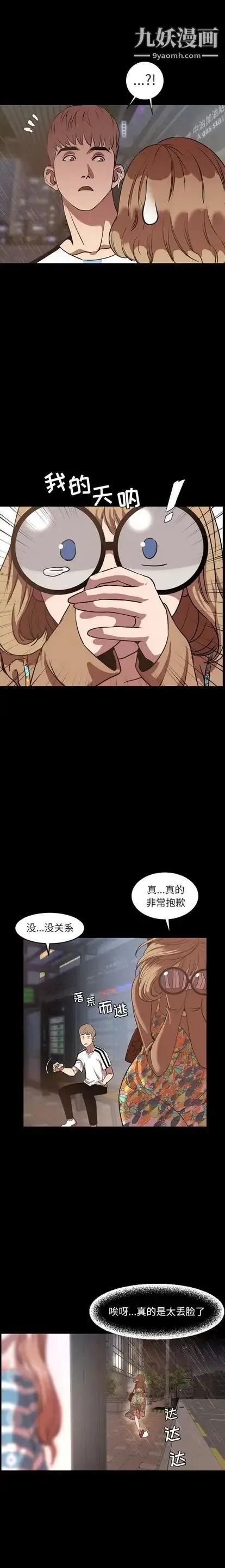 今天有空吗？ - 第34话 - page 2