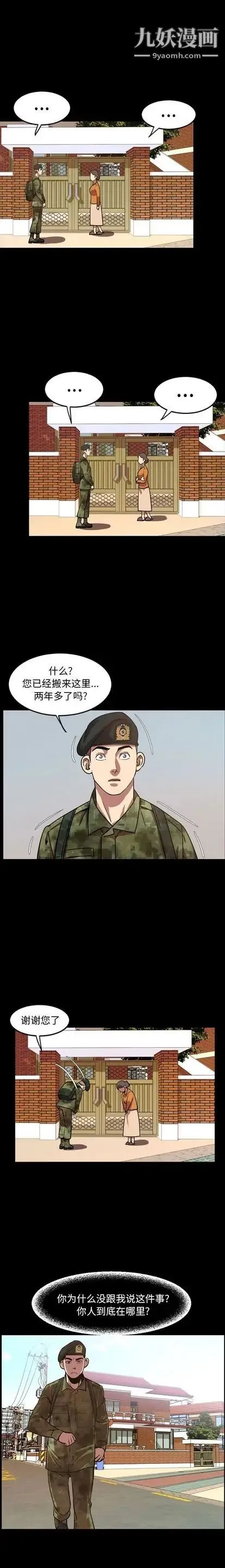 今天有空吗？ - 第34话 - page 14