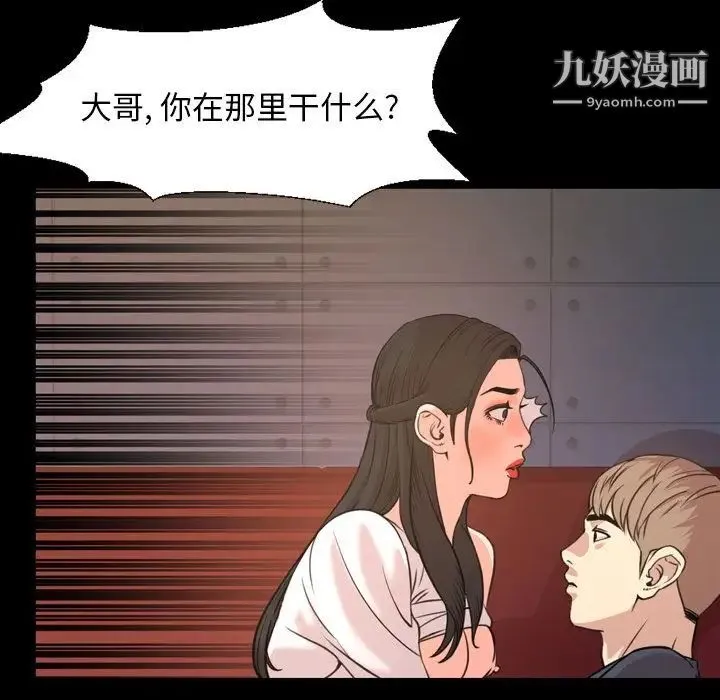 今天有空吗？ - 第19话 - page 52