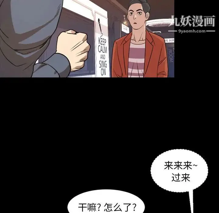 今天有空吗？ - 第19话 - page 54