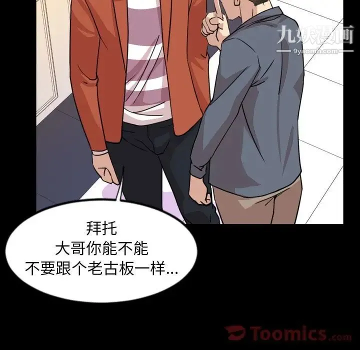 今天有空吗？ - 第19话 - page 58