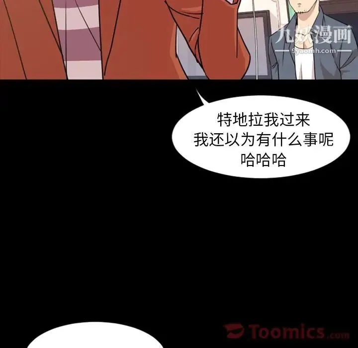 今天有空吗？ - 第19话 - page 60