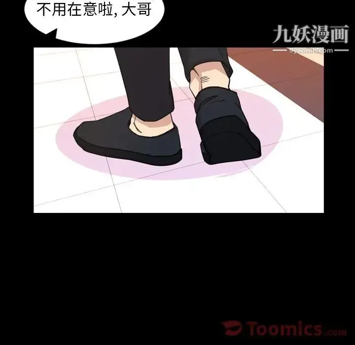 今天有空吗？ - 第19话 - page 61