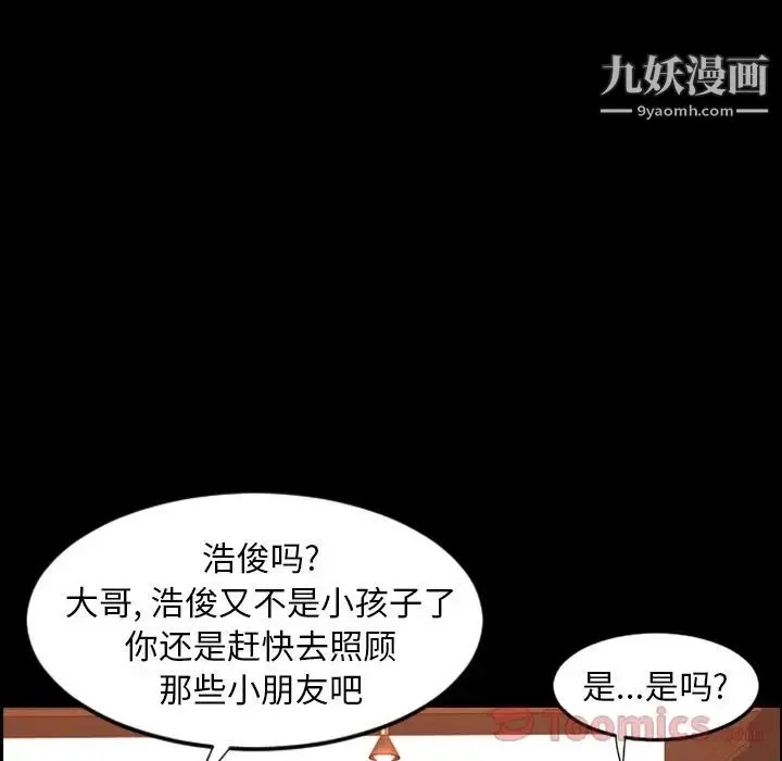 今天有空吗？ - 第19话 - page 76