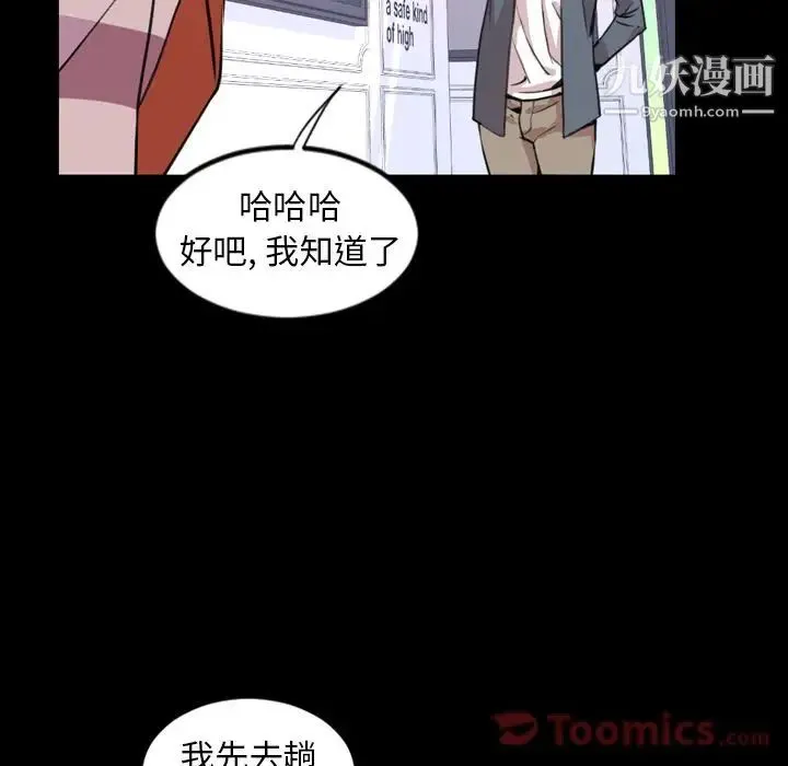 今天有空吗？ - 第19话 - page 79