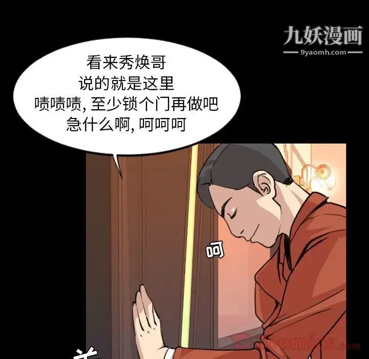 今天有空吗？ - 第19话 - page 88