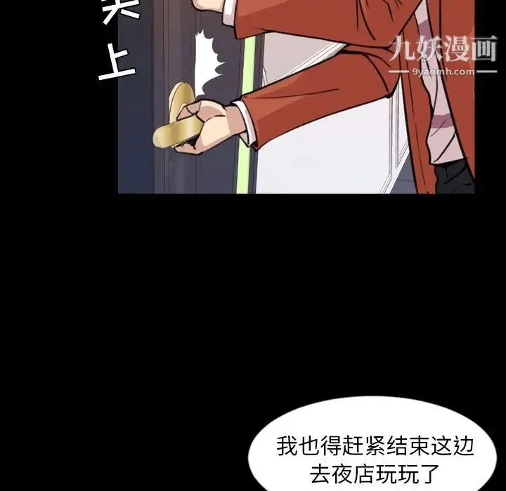 今天有空吗？ - 第19话 - page 89