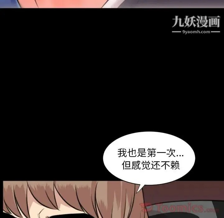 今天有空吗？ - 第19话 - page 96