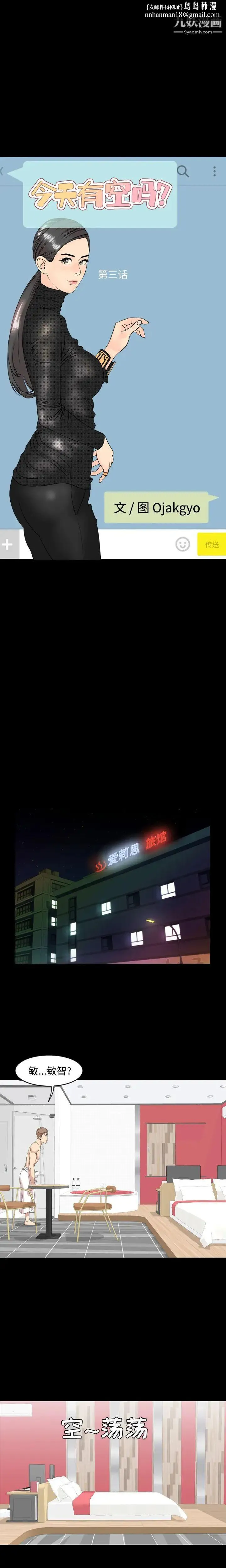 今天有空吗？ - 第3话 - page 1