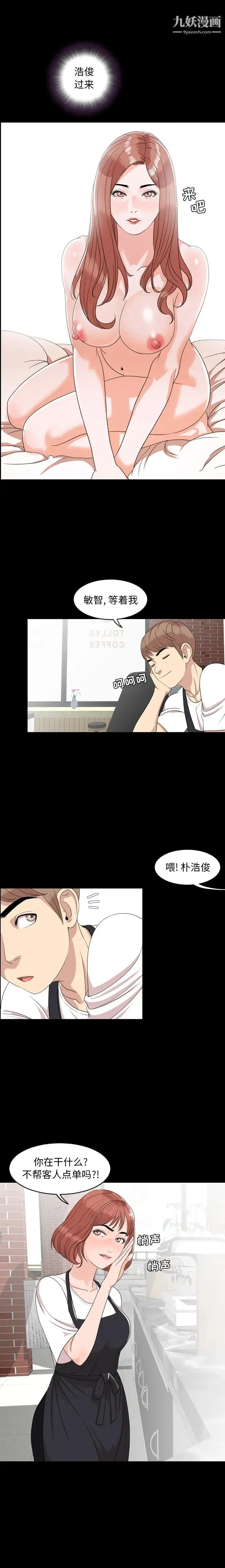 今天有空吗？ - 第3话 - page 4