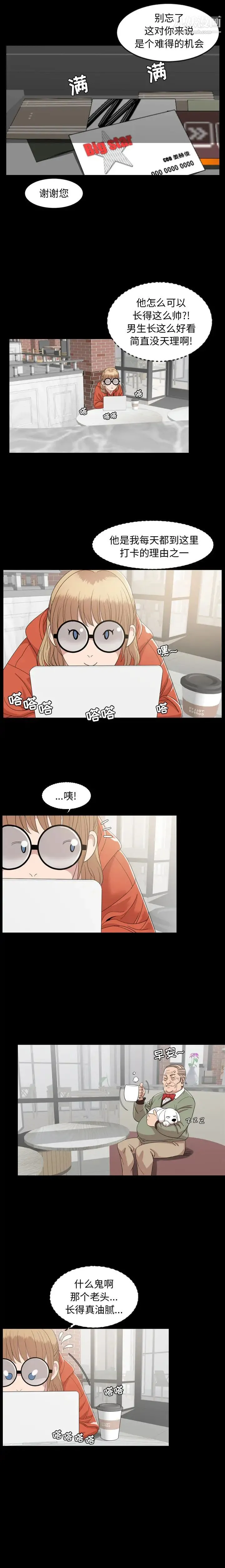 今天有空吗？ - 第3话 - page 7