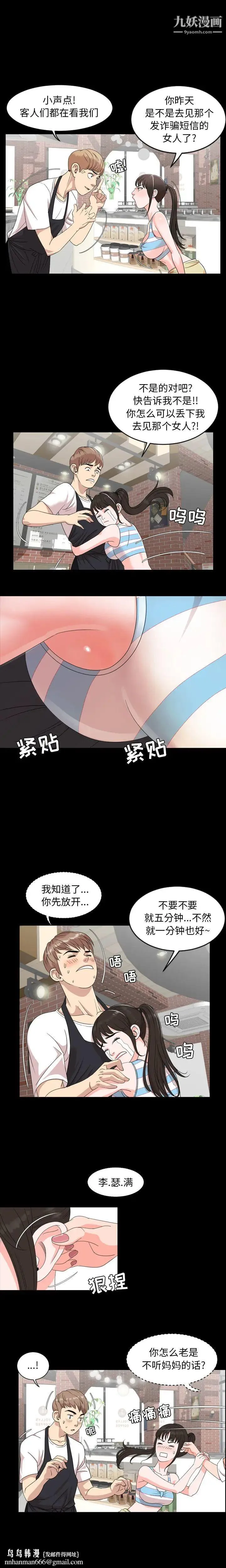 今天有空吗？ - 第3话 - page 9