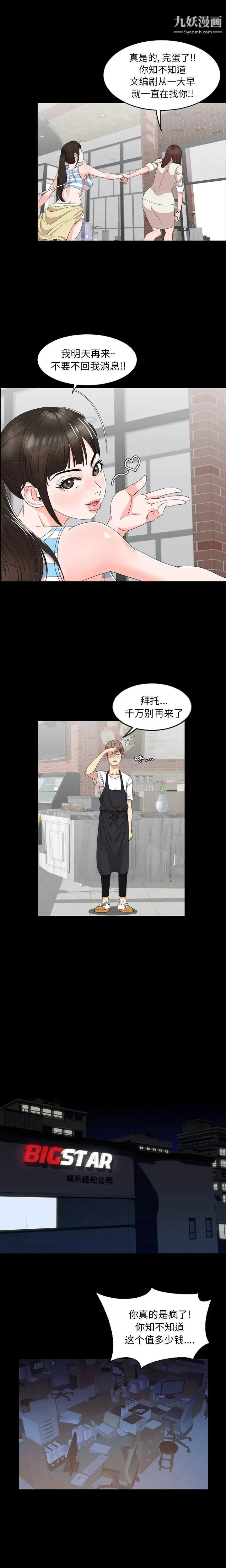 今天有空吗？ - 第3话 - page 11