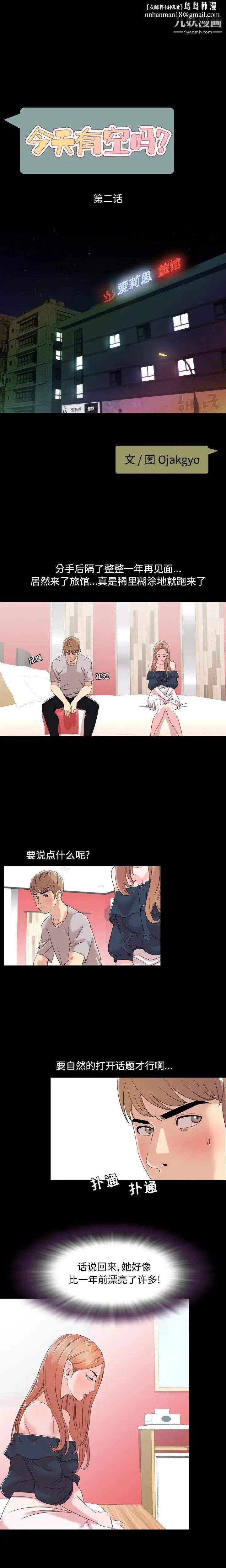 今天有空吗？ - 第2话 - page 1