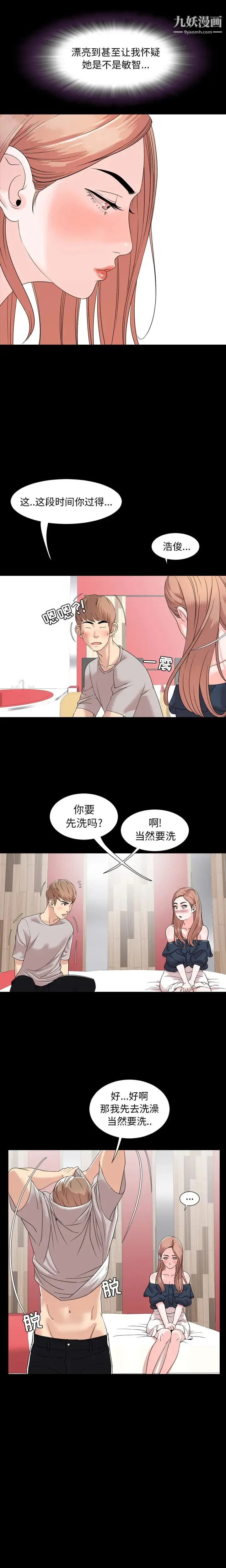 今天有空吗？ - 第2话 - page 2