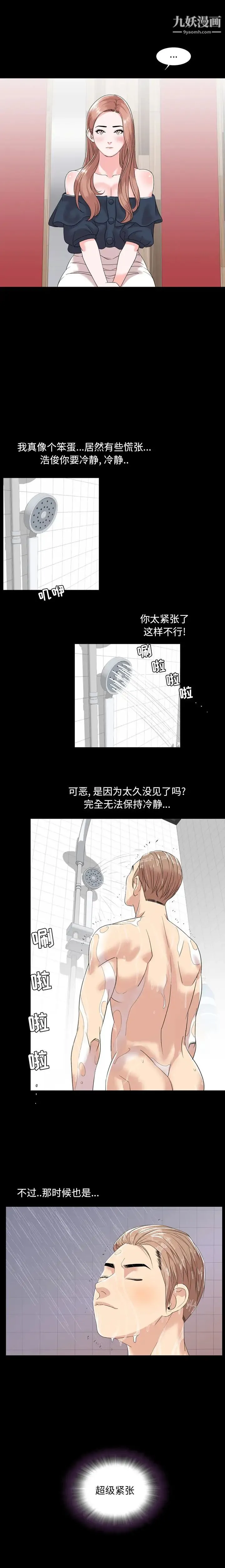 今天有空吗？ - 第2话 - page 3