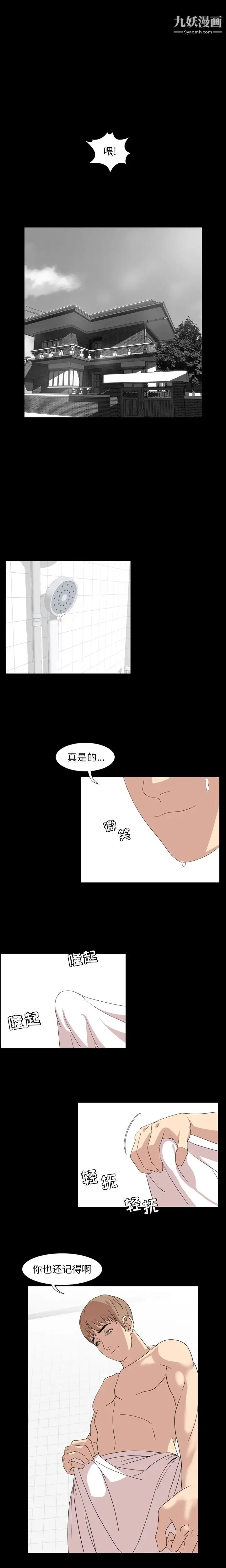 今天有空吗？ - 第2话 - page 15