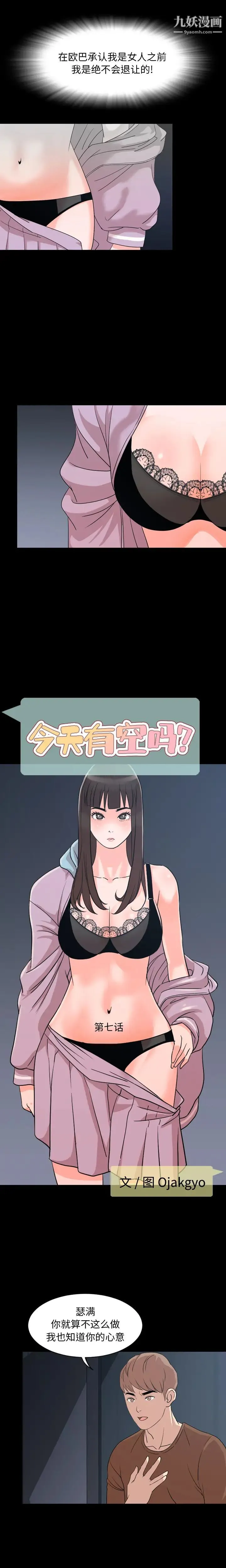 今天有空吗？ - 第7话 - page 2