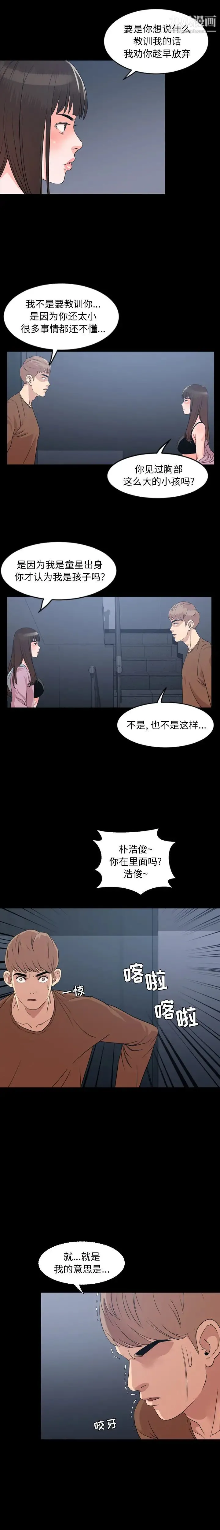 今天有空吗？ - 第7话 - page 3