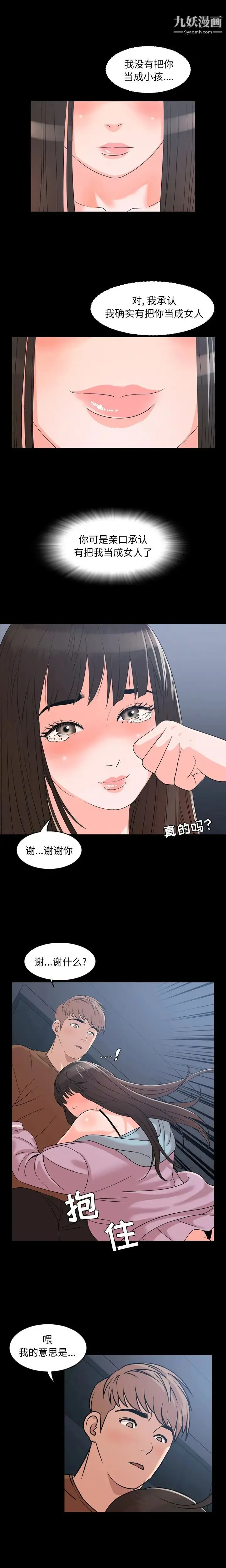 今天有空吗？ - 第7话 - page 4