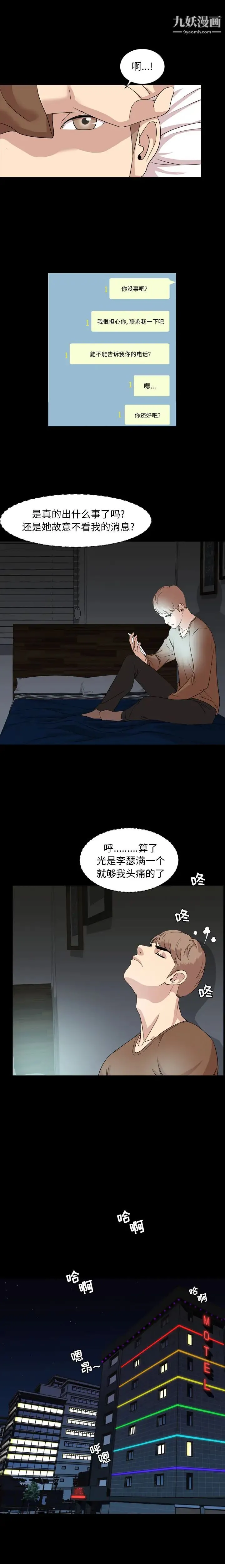 今天有空吗？ - 第7话 - page 6