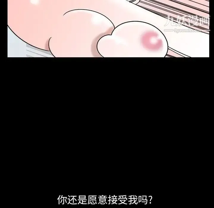 今天有空吗？ - 第39话 - page 87